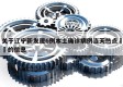 关于辽宁新发现6例本土确诊病例当天热点㊙️的信息