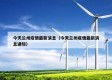 今天兰州疫情最新消息（今天兰州疫情最新消息通知）