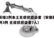安徽新增2例本土无症状感染者（安徽新增确诊病例3例 无症状感染者7人）